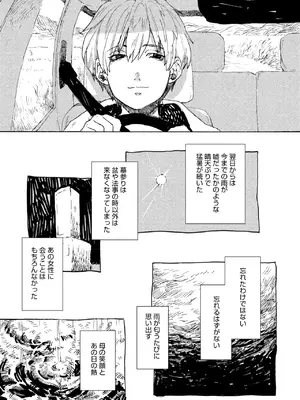 コミックホットミルク 2025年10月号 [DL版]_215