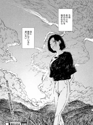 コミックホットミルク 2025年10月号 [DL版]_216