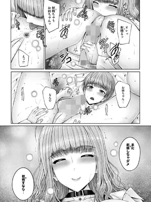 コミックホットミルク 2025年10月号 [DL版]_223