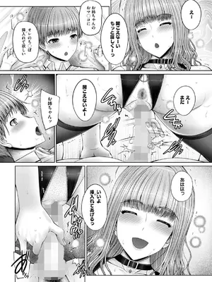 コミックホットミルク 2025年10月号 [DL版]_225