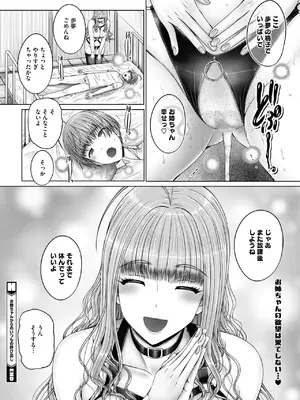 コミックホットミルク 2025年10月号 [DL版]_240