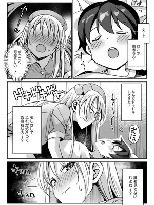 コミックホットミルク 2025年10月号 [DL版]_244