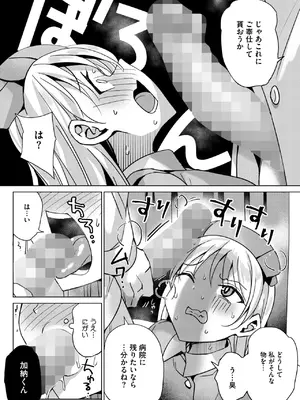 コミックホットミルク 2025年10月号 [DL版]_249