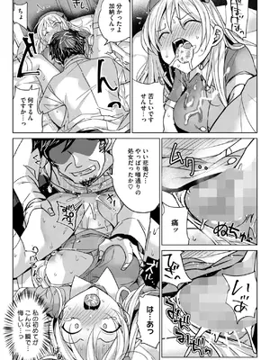 コミックホットミルク 2025年10月号 [DL版]_252