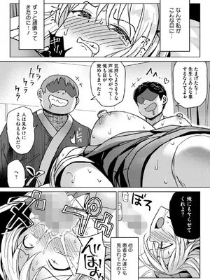 コミックホットミルク 2025年10月号 [DL版]_254