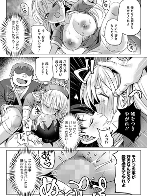 コミックホットミルク 2025年10月号 [DL版]_257