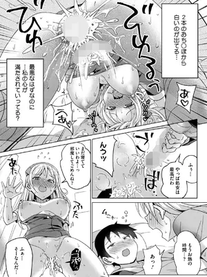 コミックホットミルク 2025年10月号 [DL版]_260