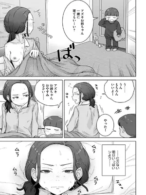 コミックホットミルク 2025年10月号 [DL版]_271