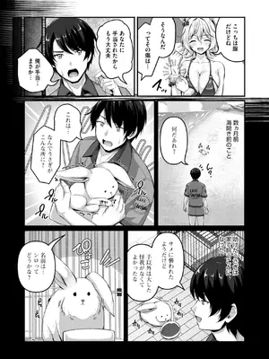 コミックホットミルク 2025年10月号 [DL版]_291