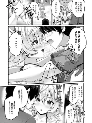 コミックホットミルク 2025年10月号 [DL版]_295