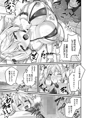 コミックホットミルク 2025年10月号 [DL版]_301