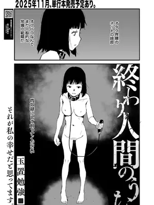 コミックホットミルク 2025年10月号 [DL版]_309