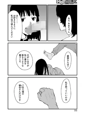 コミックホットミルク 2025年10月号 [DL版]_312