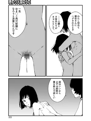 コミックホットミルク 2025年10月号 [DL版]_313