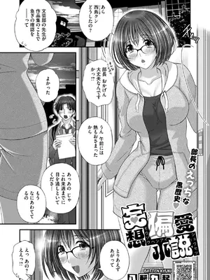 コミックホットミルク 2025年10月号 [DL版]_351