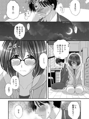 コミックホットミルク 2025年10月号 [DL版]_354