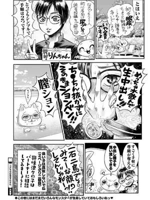 コミックホットミルク 2025年10月号 [DL版]_398