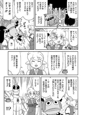 コミックホットミルク 2025年10月号 [DL版]_401