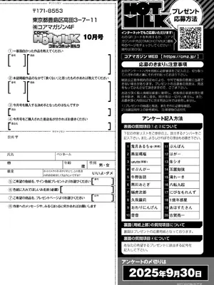 コミックホットミルク 2025年10月号 [DL版]_409
