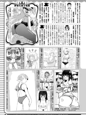 コミックホットミルク 2025年10月号 [DL版]_411