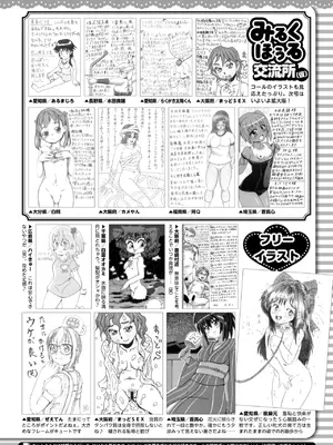 コミックホットミルク 2025年10月号 [DL版]_416