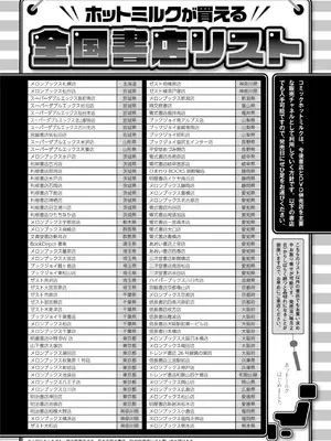 コミックホットミルク 2025年10月号 [DL版]_447