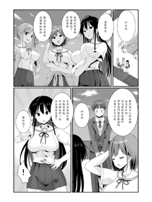 [みるくそーせーじ] 先輩達は部停阻止の為なら何でもシてくれる！？ [中譯]_04