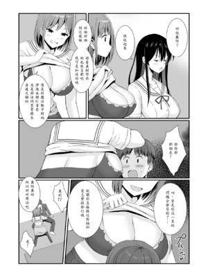 [みるくそーせーじ] 先輩達は部停阻止の為なら何でもシてくれる！？ [中譯]_09