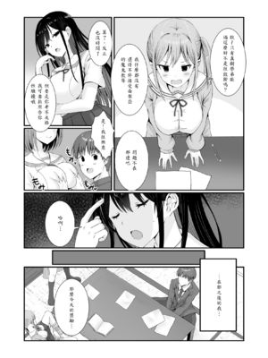 [みるくそーせーじ] 先輩達は部停阻止の為なら何でもシてくれる！？ [中譯]_12