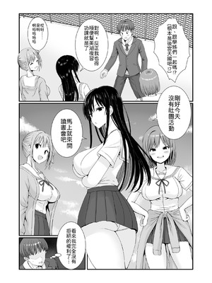 [みるくそーせーじ] 先輩達は部停阻止の為なら何でもシてくれる！？ [中譯]_05