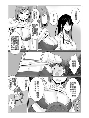 [みるくそーせーじ] 先輩達は部停阻止の為なら何でもシてくれる！？ [中譯]_09