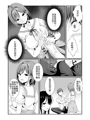 [みるくそーせーじ] 先輩達は部停阻止の為なら何でもシてくれる！？ [中譯]_11
