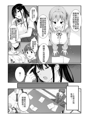 [みるくそーせーじ] 先輩達は部停阻止の為なら何でもシてくれる！？ [中譯]_12