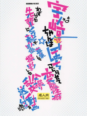 [かしわ屋 (ひよひよ)]宇崎ちゃんはぼっちこじらせて変態性癖わずらった先輩にSNSで素人男優募集して撮影したハメ撮り乱交動画を送り付けたい!! +特典(宇崎ちゃんは遊びたい!)[中国翻訳][疏碼]_037