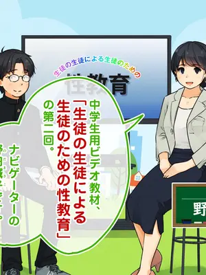 [ろんどん でりー＆ばりー] 性教育ビデオ教材 生徒の生徒による生徒のための性教育_009