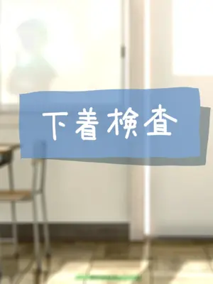 [ろんどん でりー＆ばりー] 下着検査_000