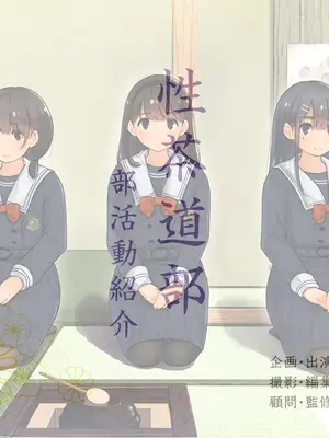 [ろんどん でりー＆ばりー] 性茶道部 オープニング～副部長前後編_006