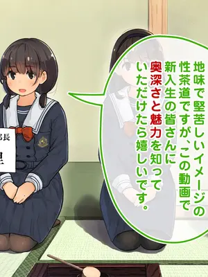 [ろんどん でりー＆ばりー] 性茶道部 オープニング～副部長前後編_011