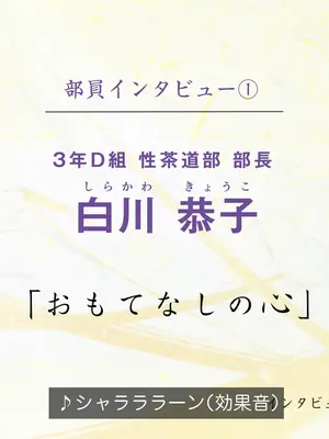 [ろんどん でりー＆ばりー] 性茶道部 オープニング～副部長前後編_014