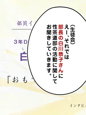 [ろんどん でりー＆ばりー] 性茶道部 オープニング～副部長前後編_015