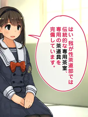 [ろんどん でりー＆ばりー] 性茶道部 オープニング～副部長前後編_020