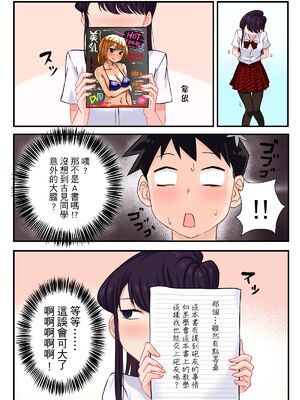 [月風町 (沃克羊)]古見さんは、H妄想症です。Vol.1~2(古見さんは、コミュ症です。)[中国語] [無修正]_006