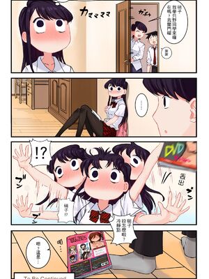 [月風町 (沃克羊)]古見さんは、H妄想症です。Vol.1~2(古見さんは、コミュ症です。)[中国語] [無修正]_021