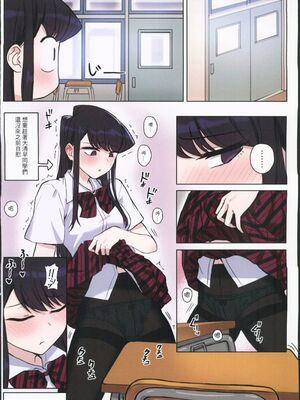 [月風町 (沃克羊)]古見さんは、H妄想症です。Vol.1~2(古見さんは、コミュ症です。)[中国語] [無修正]_037