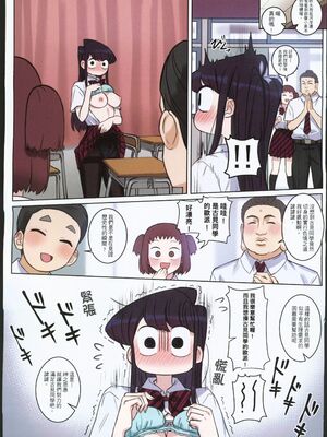 [月風町 (沃克羊)]古見さんは、H妄想症です。Vol.1~2(古見さんは、コミュ症です。)[中国語] [無修正]_038