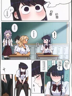 [月風町 (沃克羊)]古見さんは、H妄想症です。Vol.1~2(古見さんは、コミュ症です。)[中国語] [無修正]_041