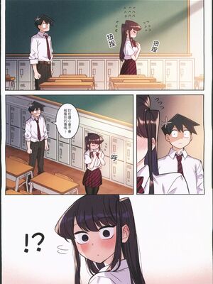 [月風町 (沃克羊)]古見さんは、H妄想症です。Vol.1~2(古見さんは、コミュ症です。)[中国語] [無修正]_045