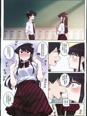 [月風町 (沃克羊)]古見さんは、H妄想症です。Vol.1~2(古見さんは、コミュ症です。)[中国語] [無修正]_046