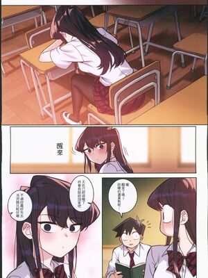 [月風町 (沃克羊)]古見さんは、H妄想症です。Vol.1~2(古見さんは、コミュ症です。)[中国語] [無修正]_057