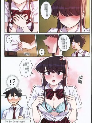 [月風町 (沃克羊)]古見さんは、H妄想症です。Vol.1~2(古見さんは、コミュ症です。)[中国語] [無修正]_058